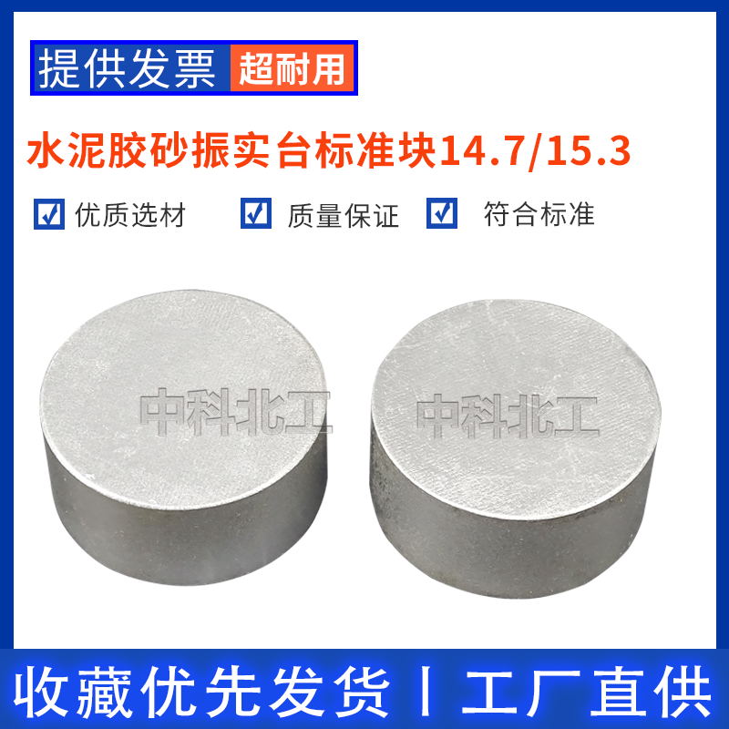振实台校准量块水泥胶砂试体14.7mm15.3mm量规  振实台校准块  水泥胶砂试体量规  振实台量块