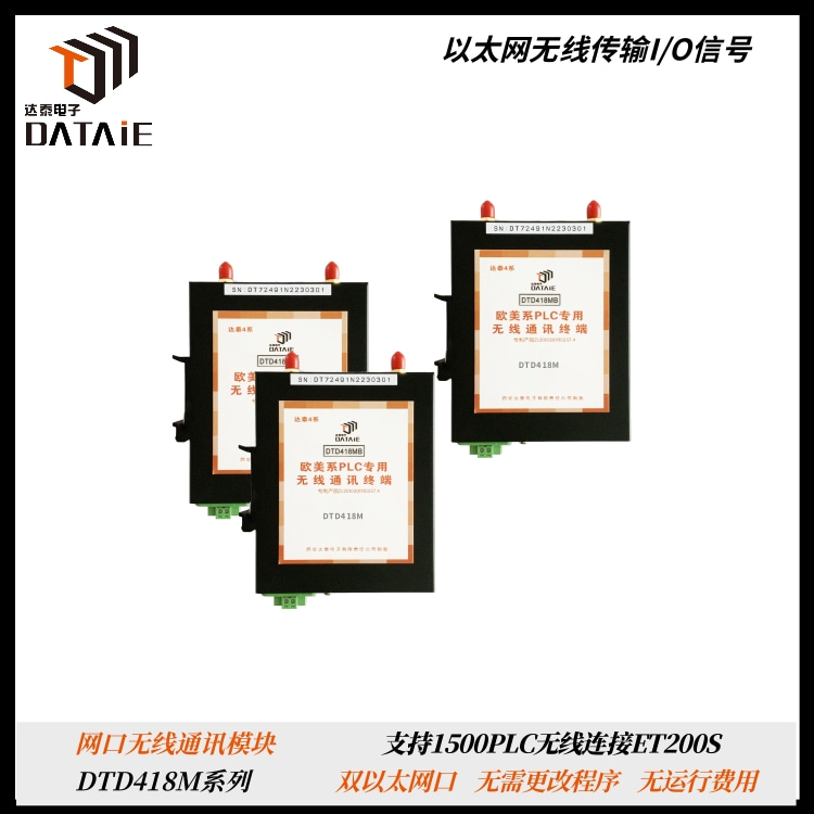 PN无线通讯模块应用于汽车厂物料运送线无线通讯  无线网关模块  以太网无线传输
