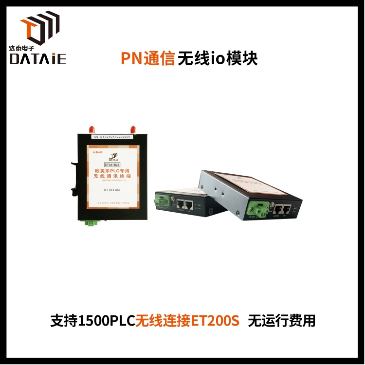 PN无线通讯模块应用于汽车厂物料运送线无线通讯  无线网关模块  以太网无线传输
