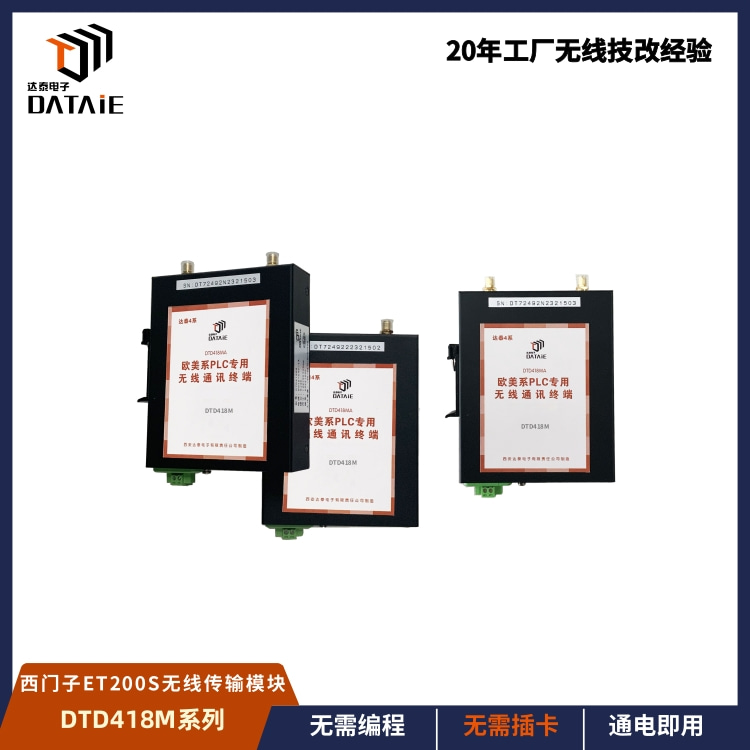 PN无线通讯模块应用于汽车厂物料运送线无线通讯  无线网关模块  以太网无线传输