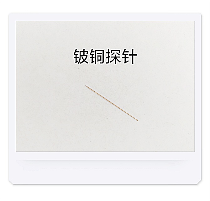0.1um开尔文探针进口测试探针lV芯片测试探针  探针台探针  开尔测试探针  直流探针