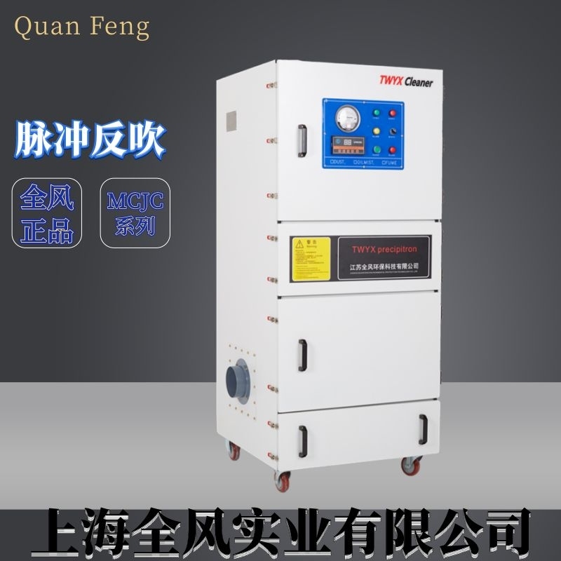 脉冲反吹工业集尘器  脉冲吸尘器  脉冲反吹吸尘器  电子脉冲吸尘器