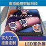 南京LED显示屏厂家供应led全彩高清显示屏 户外P2.5