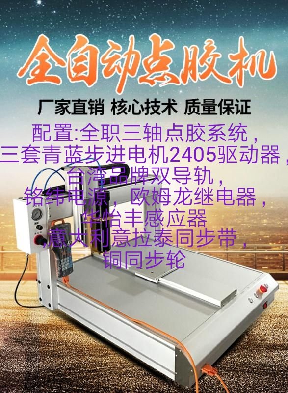 各类点胶机/点胶设备/点胶针头/点胶阀/点胶针筒  单液点胶机  全自动点胶机