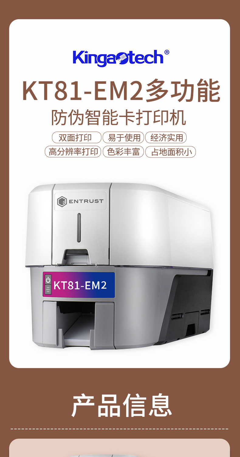 上海金乔ENTRUST KT81-EM2居住证积分卡打印机  一级代理  居住证社保卡打印