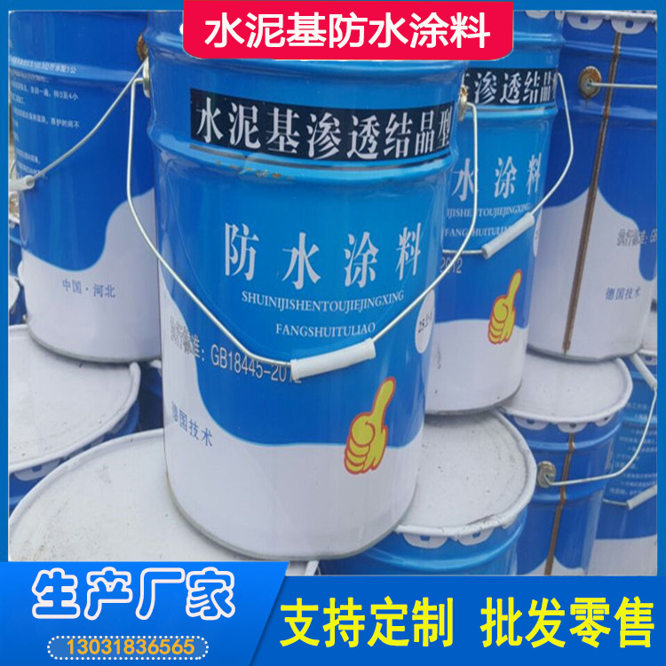 水泥基渗透结晶 隧道，水库大坝防水用 防老化性能稳定  防水涂料