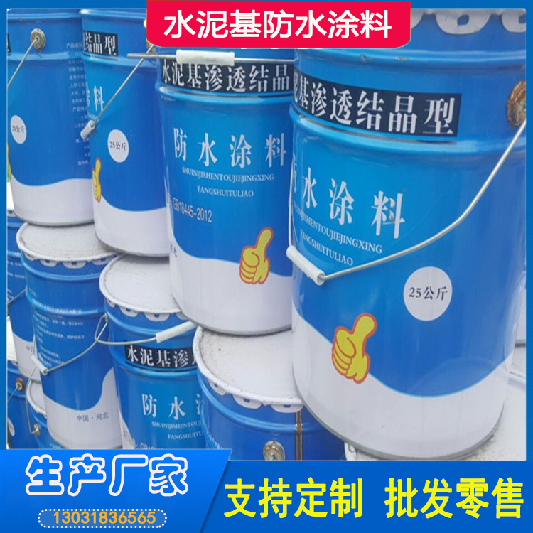 水泥基渗透结晶 隧道，水库大坝防水用 防老化性能稳定  防水涂料