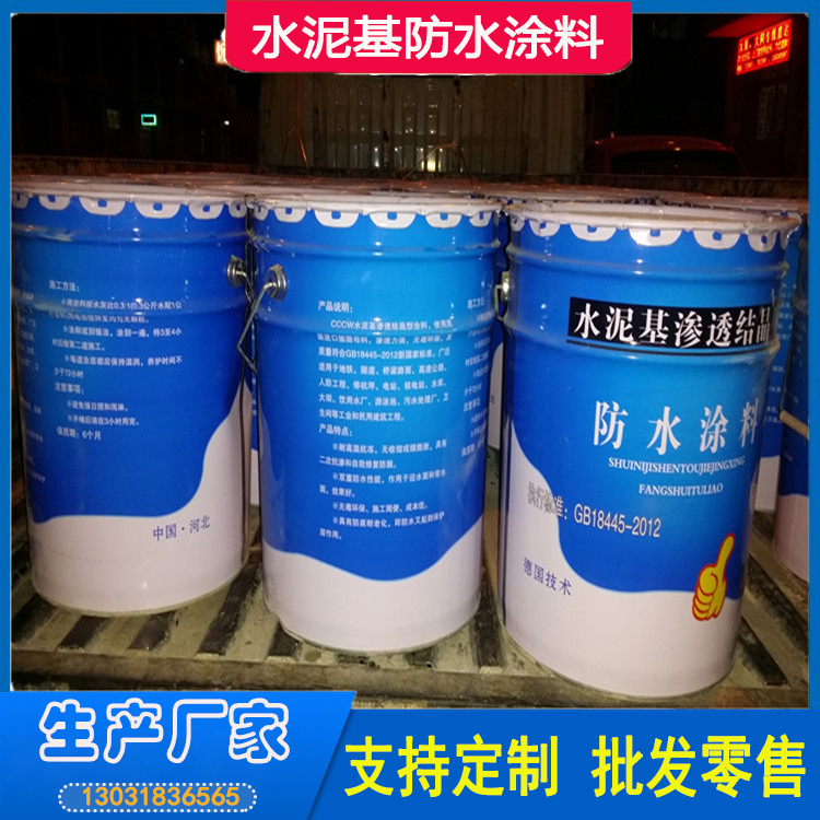 水泥基渗透结晶 隧道，水库大坝防水用 防老化性能稳定  防水涂料