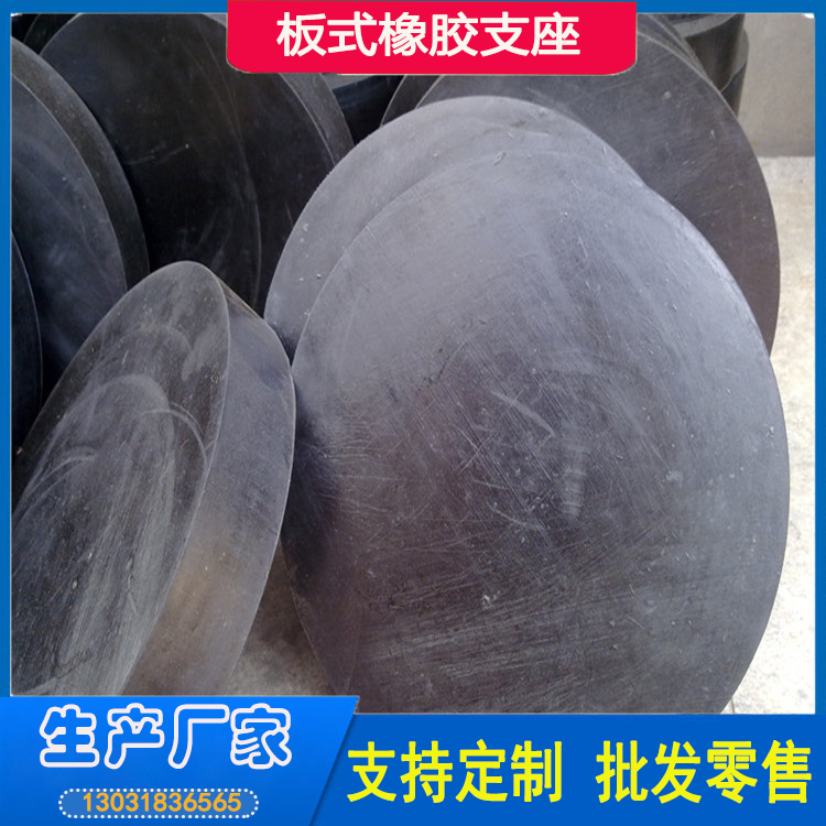圆形板式橡胶支座 四氟板式橡胶支座 减震隔震性好