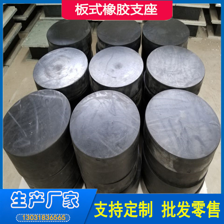 圆形板式橡胶支座 四氟板式橡胶支座 减震隔震性好