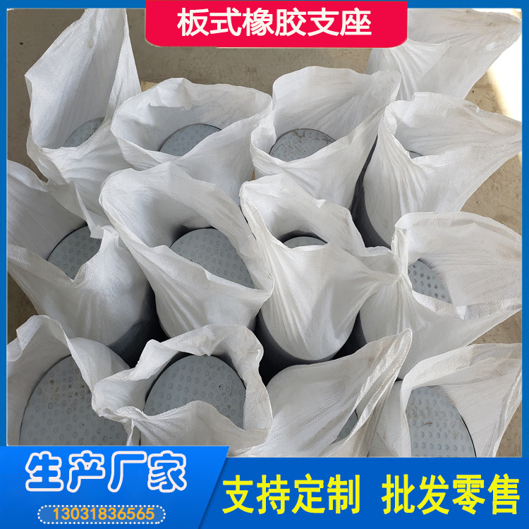 圆形板式橡胶支座 四氟板式橡胶支座 减震隔震性好