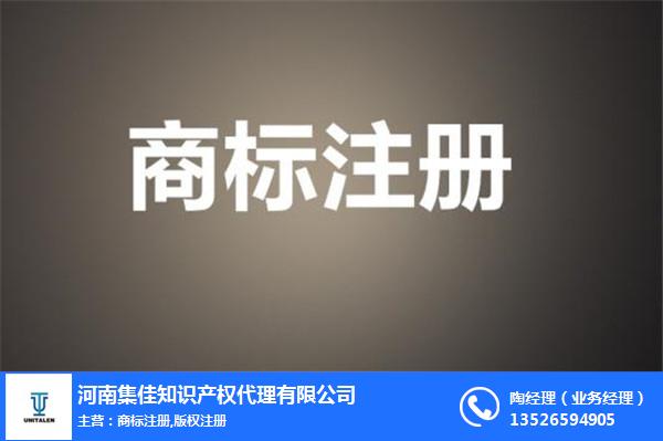 河南商标代理找河南集佳  商标注册