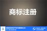 河南商标代理找河南集佳