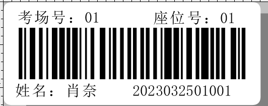 中琅考试条码生成器及使用方法  条形码  条码标签打印软件  中琅软件
