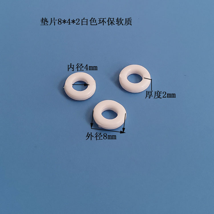 龙三厂供应 垫片8*4*2白色环保软质塑料华司垫片  塑料垫片