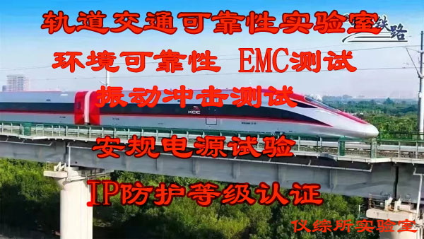 机车雷达传感器GBT25119型式试验检测报告  第三方检测报告