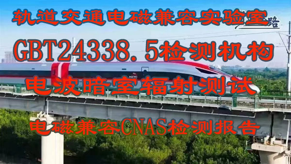 道岔监测系统GBT24338.5检测报告  道岔系统  第三方检测报告