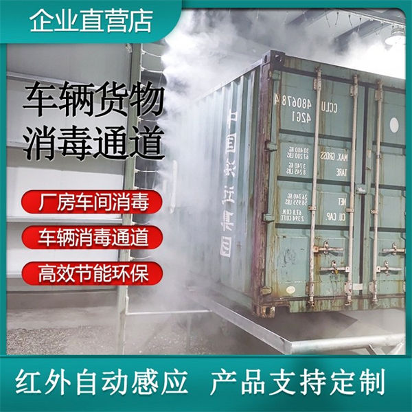 山东菏泽小型环保消毒通道喷雾设备