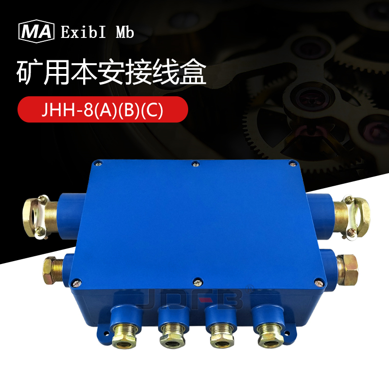 JHH-8(C)矿用本安电路用接线盒8通30对防爆接线盒  矿用防爆接线盒  矿用通讯接线盒