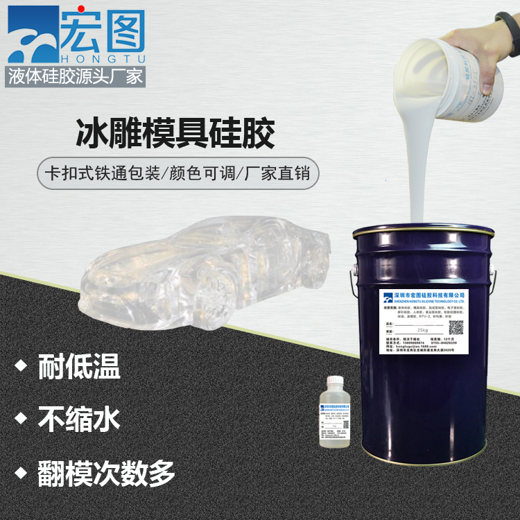 冰雕模具硅胶 模具不变形 可多次翻模  液体硅胶  工艺品模具硅胶