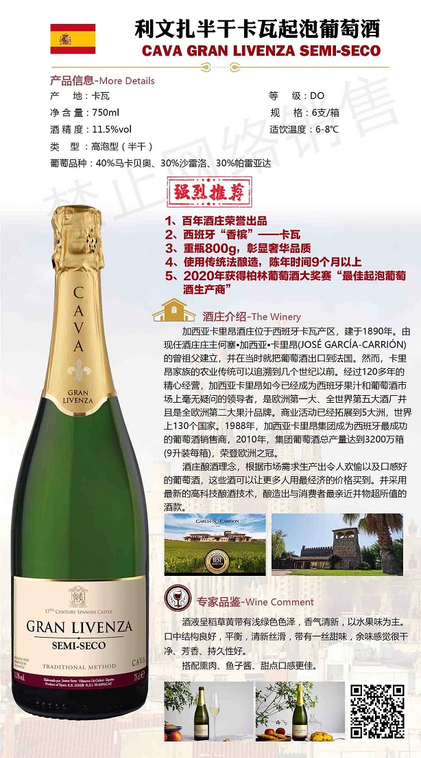 利文扎半干卡瓦起泡葡萄 西班牙利文扎系列酒团购批发  西班牙红酒  酒水批发