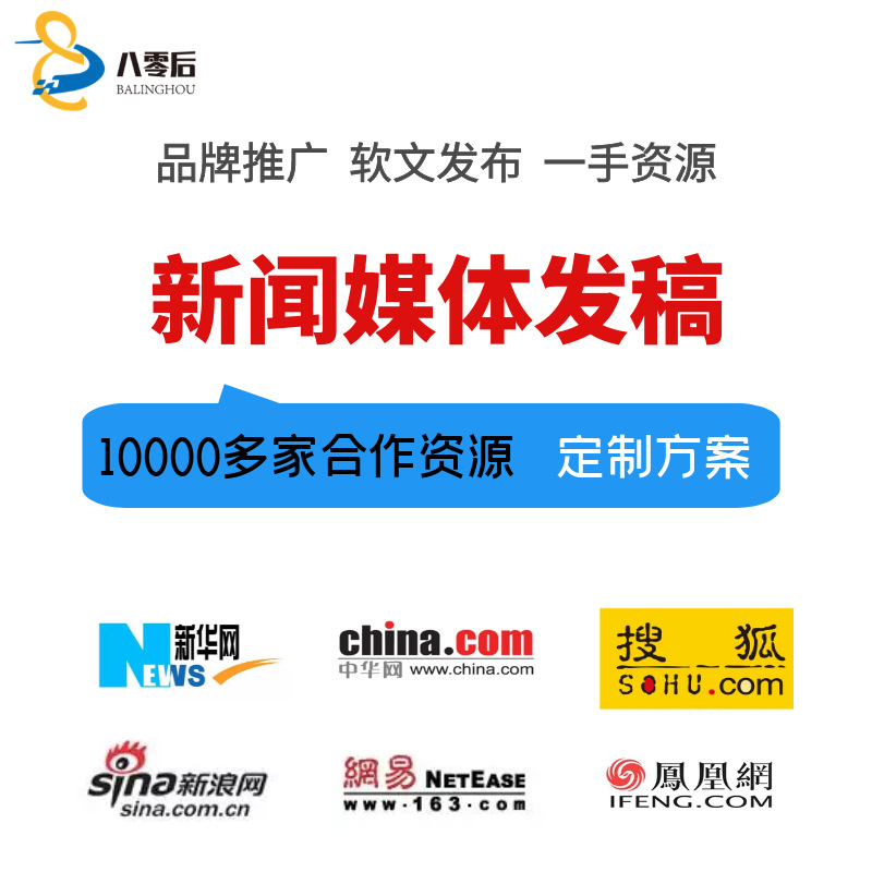 自媒体软文发稿 资源多价格低
