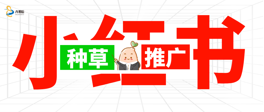 小红书种草推广价格 素人千粉万粉报价