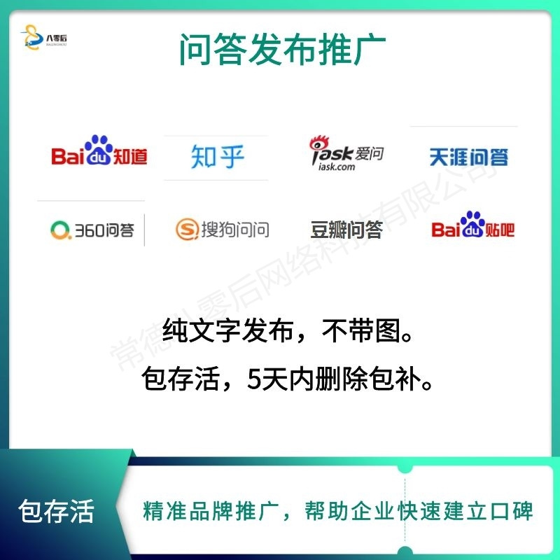 口碑问答营销推广 一站式服务