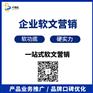 品牌优化推广软文写作怎么收费？