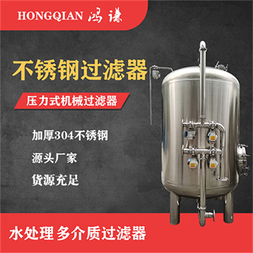 蓝山县鸿谦机械过滤器不锈钢树脂过滤器不同型号可定制