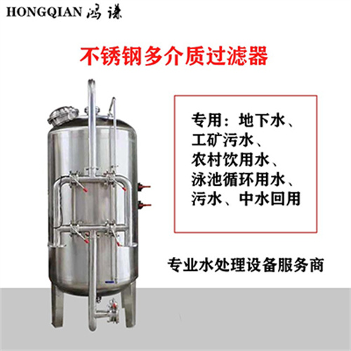黄冈市鸿谦多介质过滤器反冲洗过滤器卫生放心追求品质