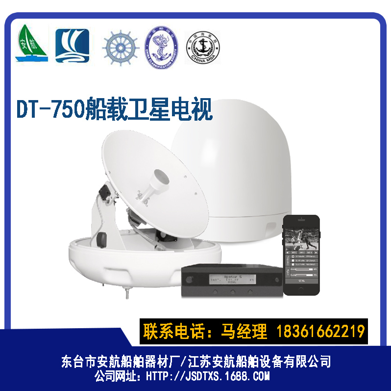DT-750船载船舶电视天线&nbsp;&nbsp;电视天线系统