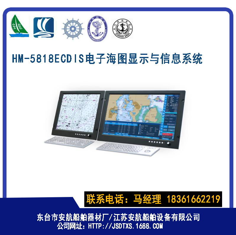 HM-5818ECDIS电子海图显示与信息系统  海图机  电子海图机  船用海图机