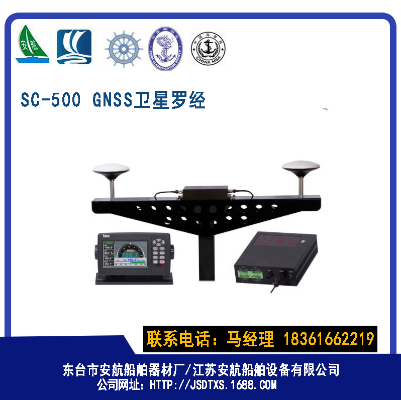 SC-500 GNSS卫星罗经  船用罗经  船用卫星罗经