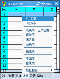 DACS-PDA现场测量及分析软件