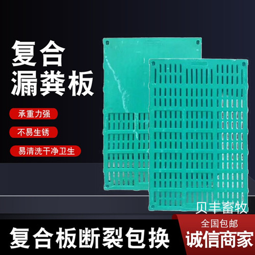 山西复合漏粪板供应漏粪板支持订做&nbsp;&nbsp;复合母猪产床&nbsp;&nbsp;复合漏粪板价格&nbsp;&nbsp;养猪设备厂家