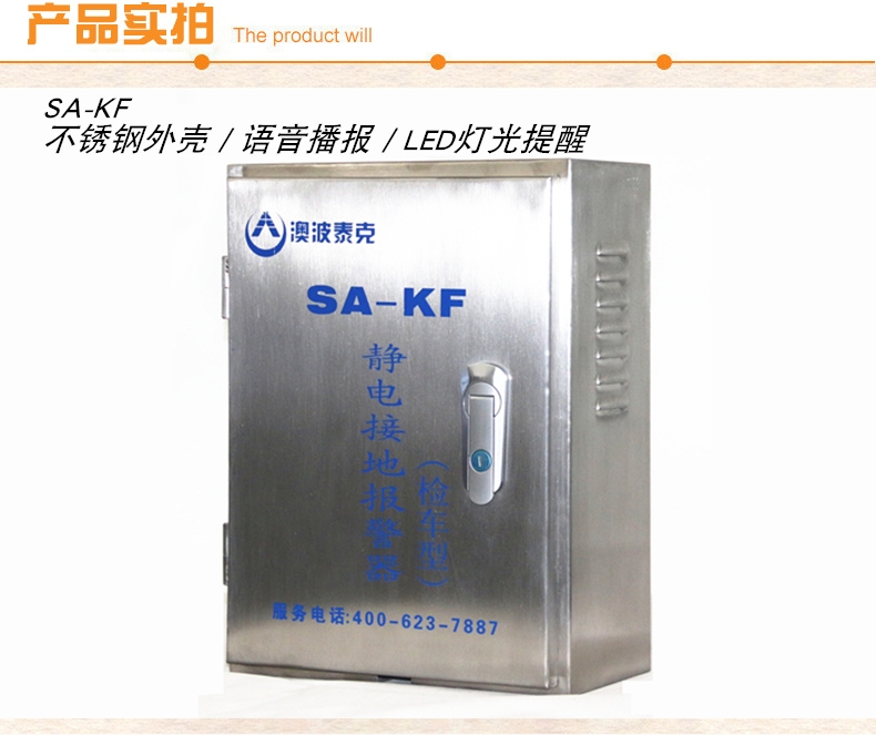 澳波溙克SA-KF/KP检车型静电接地报警器&nbsp;&nbsp;加油站人体静电报警器&nbsp;&nbsp;防爆静电接地报警器