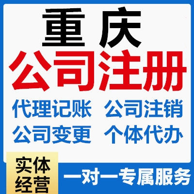 重庆巫山代办公司注册个体工商户注销代办  巫山公司注册流程  巫山公司注册资料  巫山个体注销流程