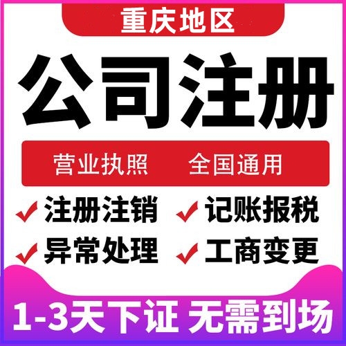 重庆彭水代办营业执照公司法人变更代办  彭水营业执照代办  彭水公司法人变更流程  彭水法人变更代办