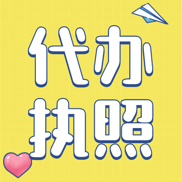垫江无地址代办营业执照 个体工商户注销流程  垫江代办营业执照流程  垫江个体户注销流程  重庆办理营业执照资料