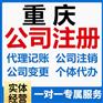 重庆巫溪代办公司注册营业执照法人变更代办
