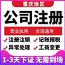 重庆荣昌注册营业执照代办商标注册代办