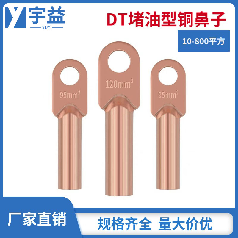 宇益 70平方搪锡铜接头 DT型铜鼻子图片 搪锡线鼻子规格