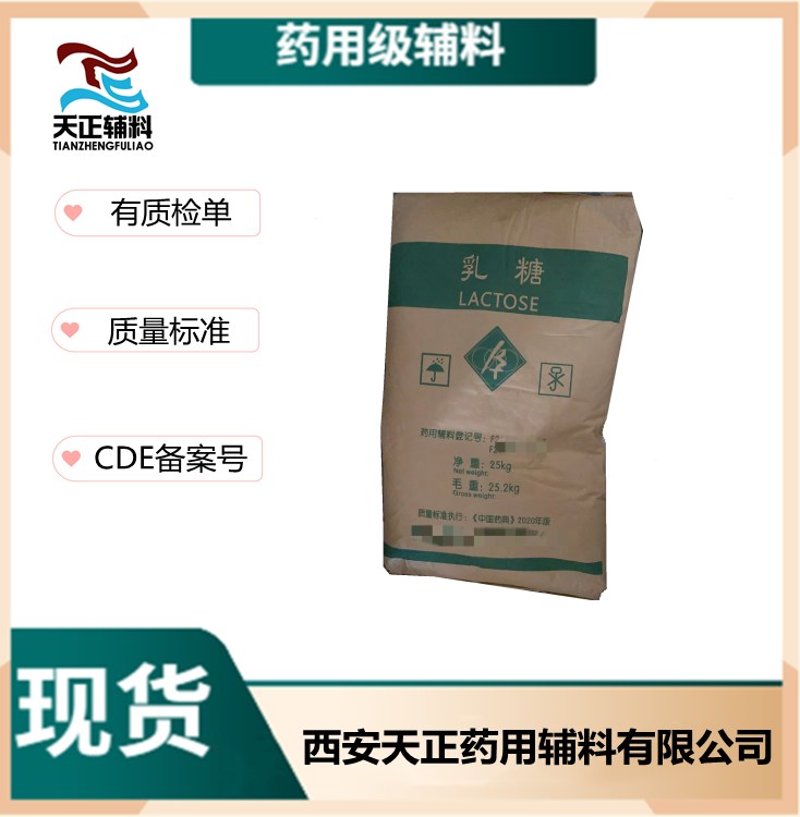 医药级一水乳糖5kg资质齐全 CP2020