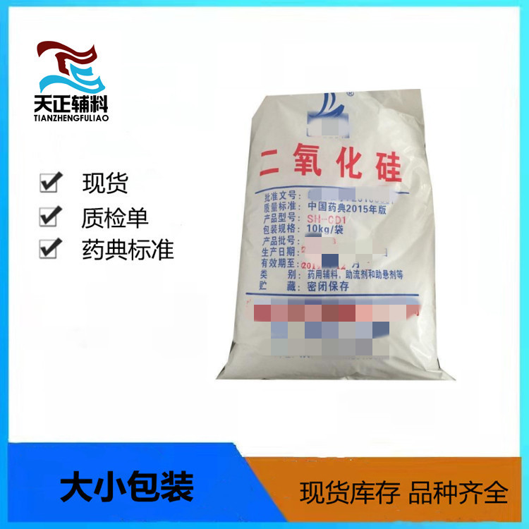 药用辅料二氧化硅SiO2-χH2O密闭保存有现货 白色疏松的粉末。 酸碱度