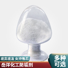 岳洋化工工业水质防垢剂种类多可选择