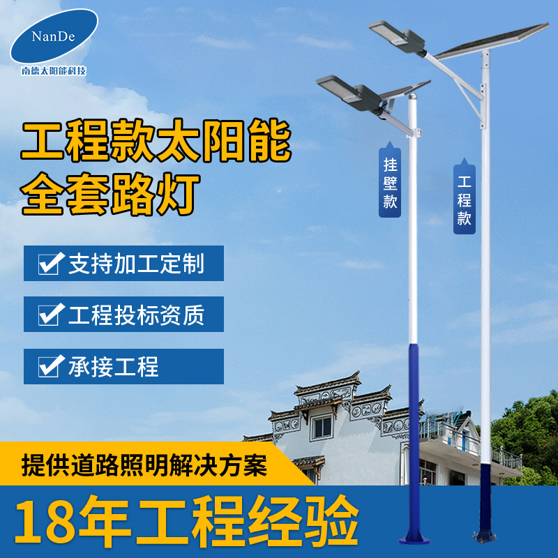 6米7米8米太阳能路灯 新农村市政工程建设改造led路灯  LED路灯
