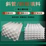聚丙烯pp白色斜管六角孔径50mm蜂窝型斜管