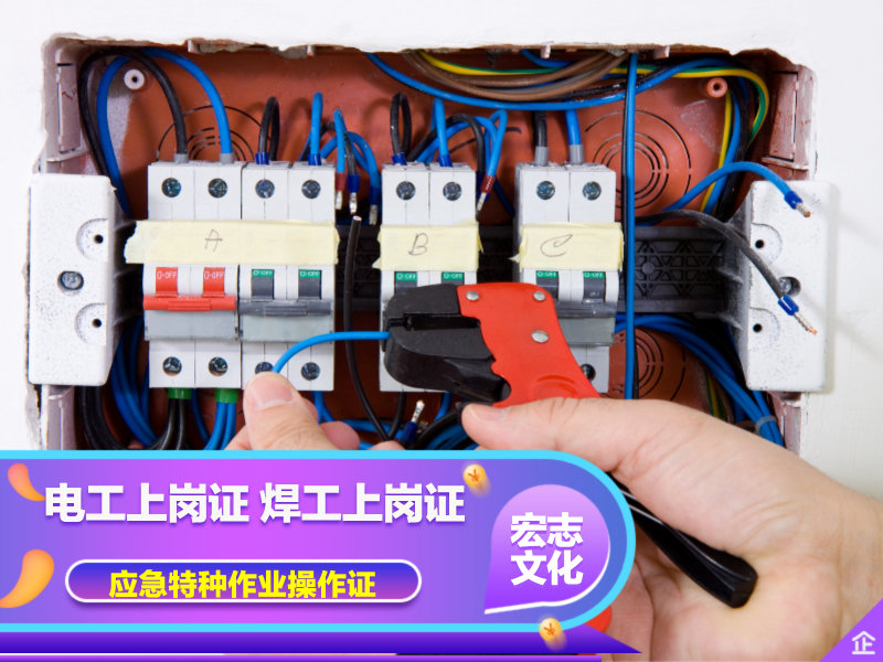 电工证怎么考 在哪里报名大概多少钱，怎么报名？  电工证培训  电工操作证