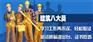 建筑施工中的“三大员”“五大员”“八大员”